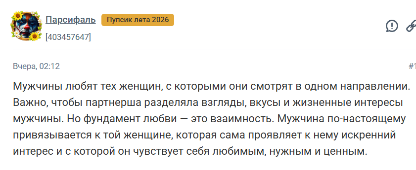 Каких женщин мужчины любят всю жизнь
