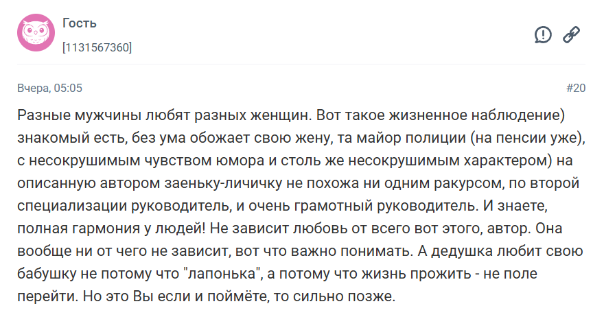 Каких женщин мужчины любят всю жизнь
