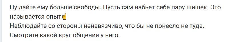 Как родителям наладить отношения с подростком