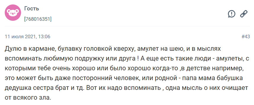 Какой оберег нужно иметь при себе