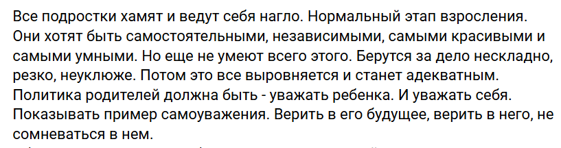 Как родителям реагировать на грубость подростка