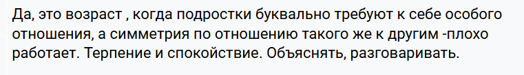 Как родителям реагировать на грубость подростка