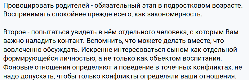 Как родителям реагировать на грубость подростка