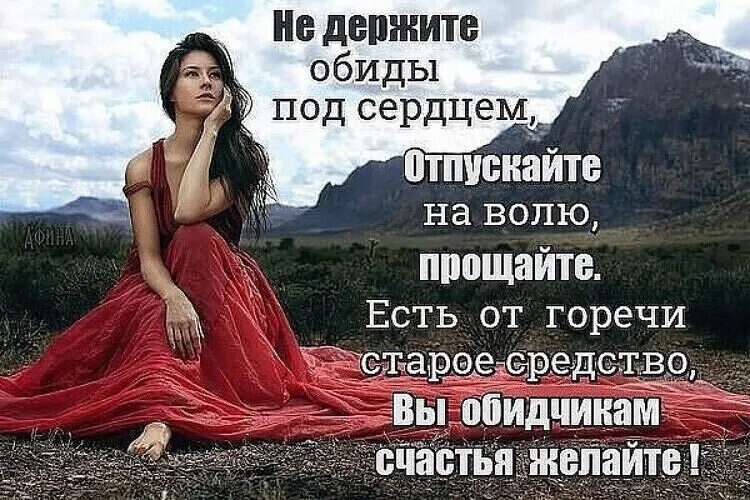 Как забыть прошлые обиды в отношениях