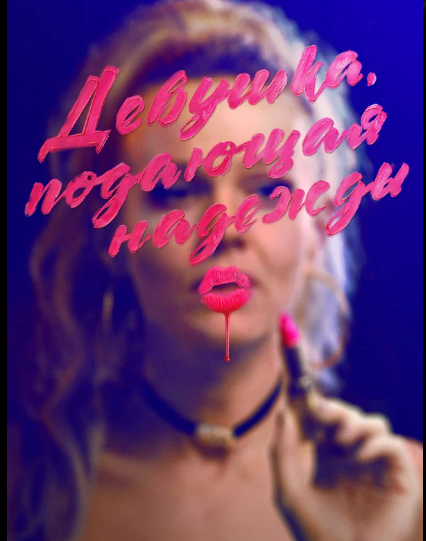 Вдохновляющие фильмы о женщинах