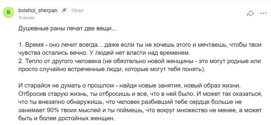 Как излечить душевные раны