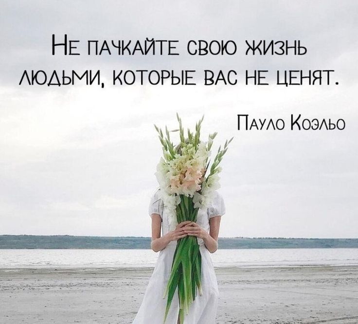 Как научиться ценить и уважать себя в отношениях
