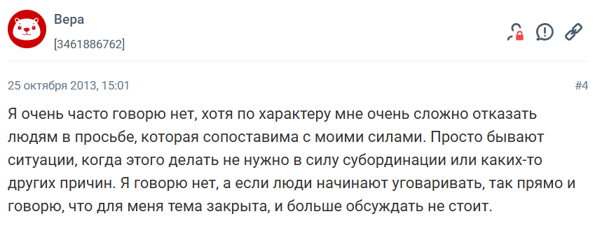 Почему надо говорить партнеру нет