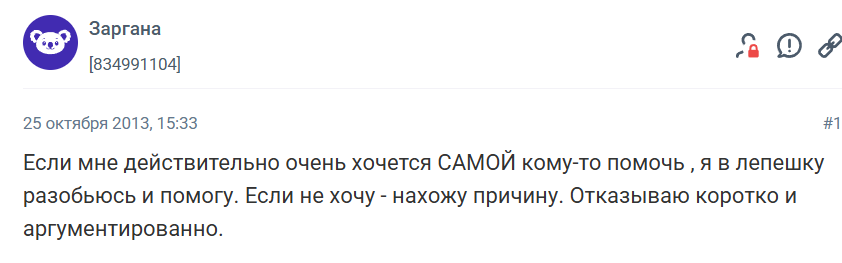 Почему надо говорить партнеру нет