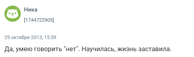 Почему надо говорить партнеру нет