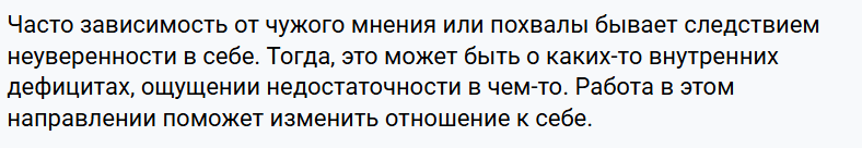 Как перестать зависеть от мнения других людей