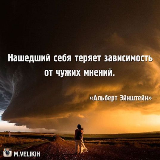 Как перестать зависеть от мнения других людей