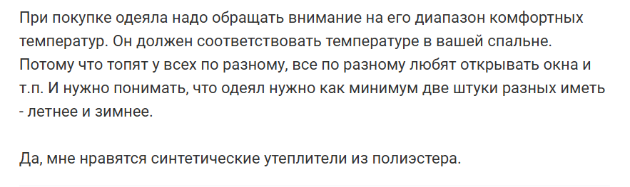 Как выбрать одеяло на все сезоны