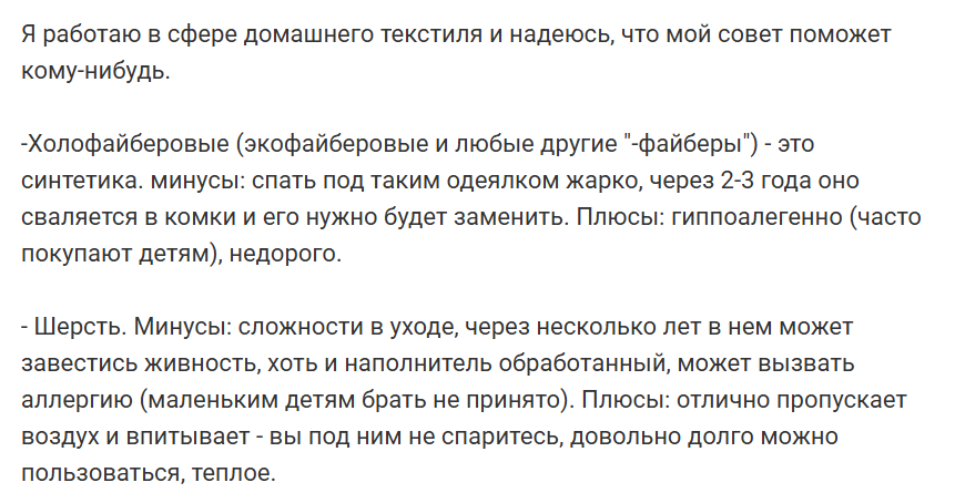 Как выбрать одеяло на все сезоны