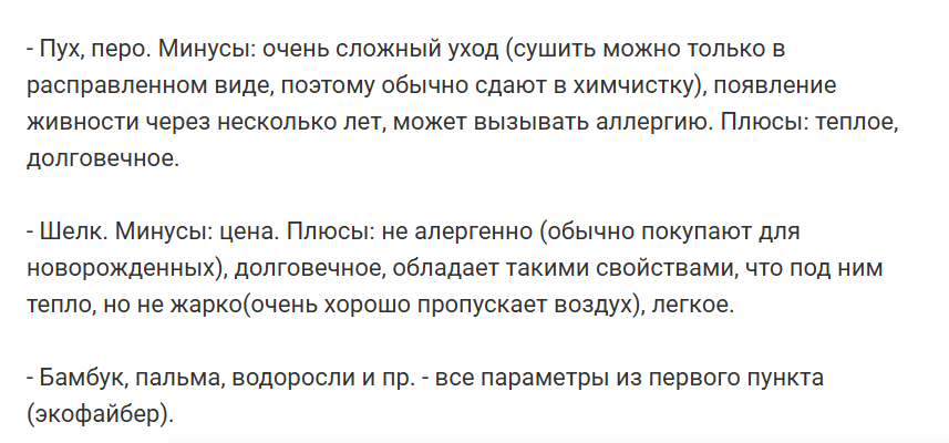 Как выбрать одеяло на все сезоны