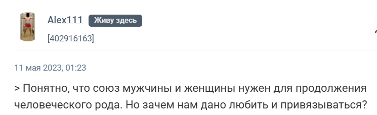Зачем нужна любовь