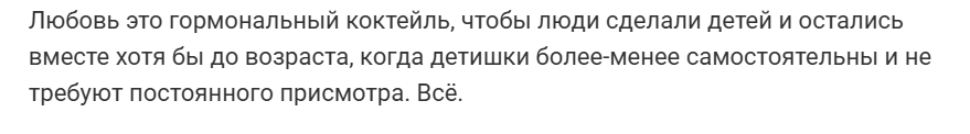 Зачем нужна любовь