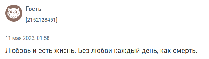 Зачем нужна любовь